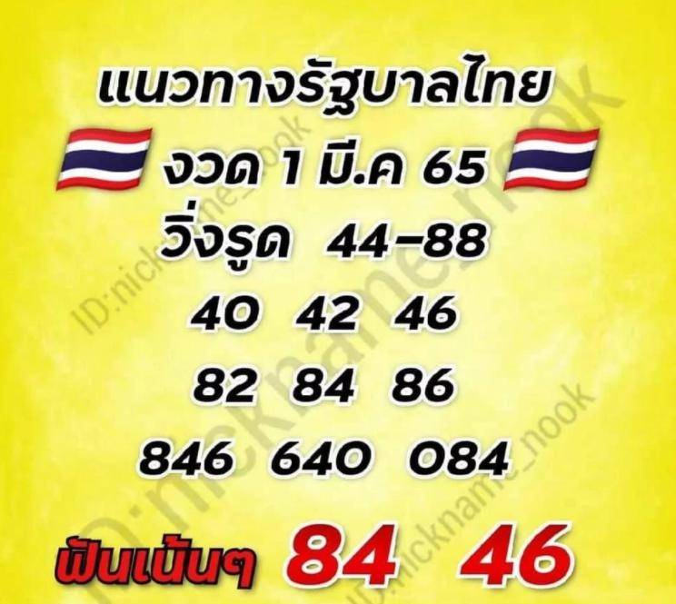 เลขเด็ด นุ๊กนิ๊กพารวย 1-3-2565