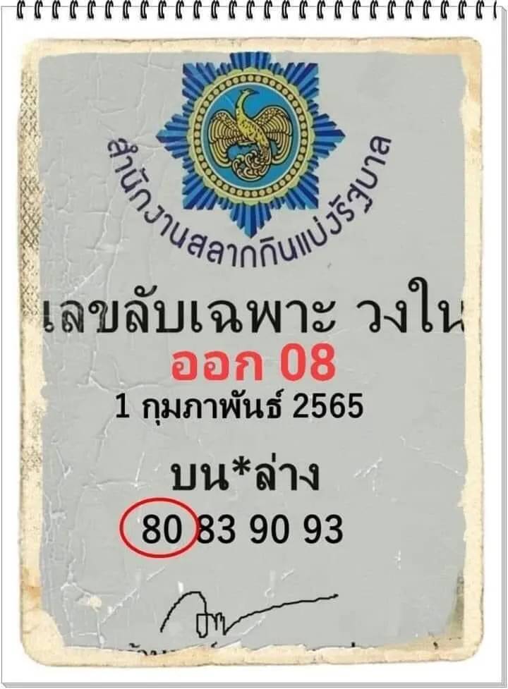 เลขลับเฉพาะวงในงวด 17/2/65