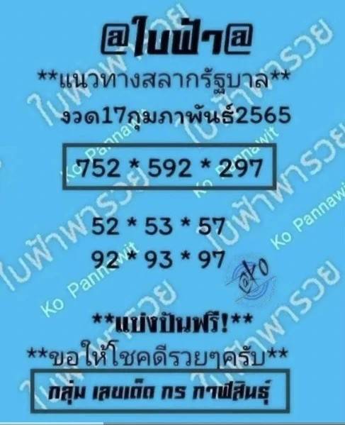 หวยใบฟ้างวด 1/3/65