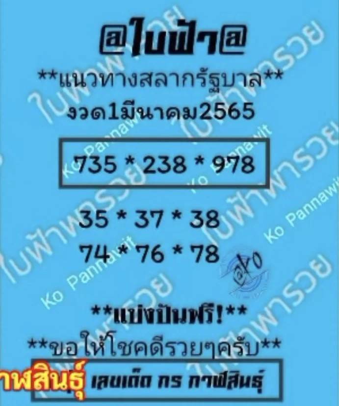 หวยใบฟ้างวด 1/3/65