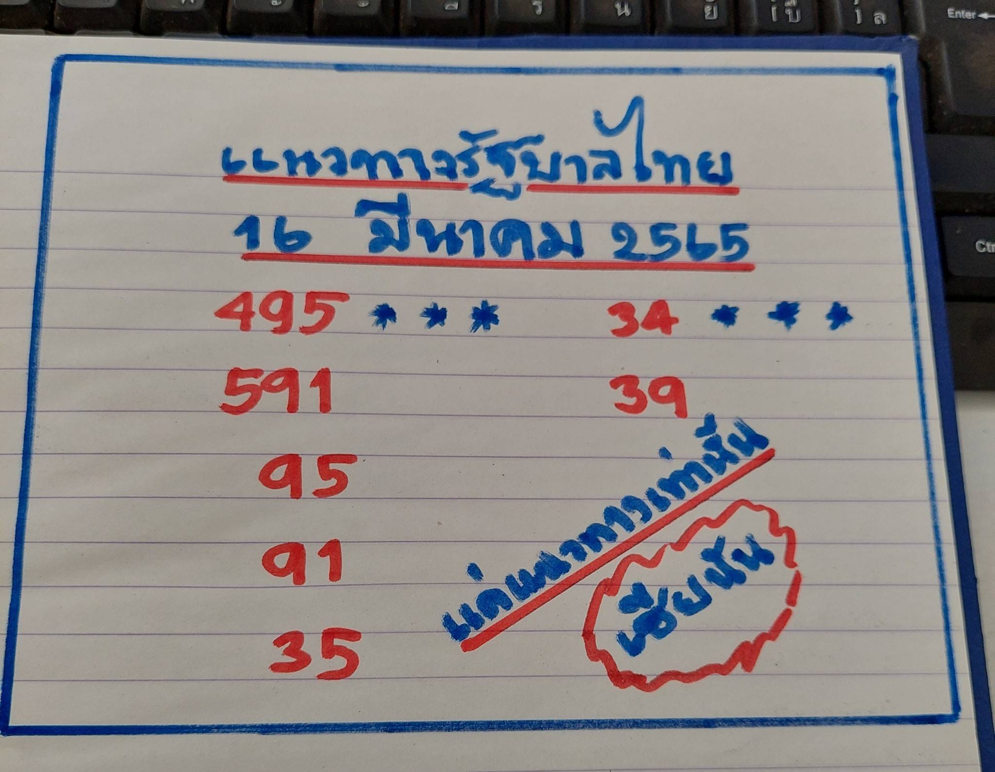 หวยเฮียนันงวด 16/3/65