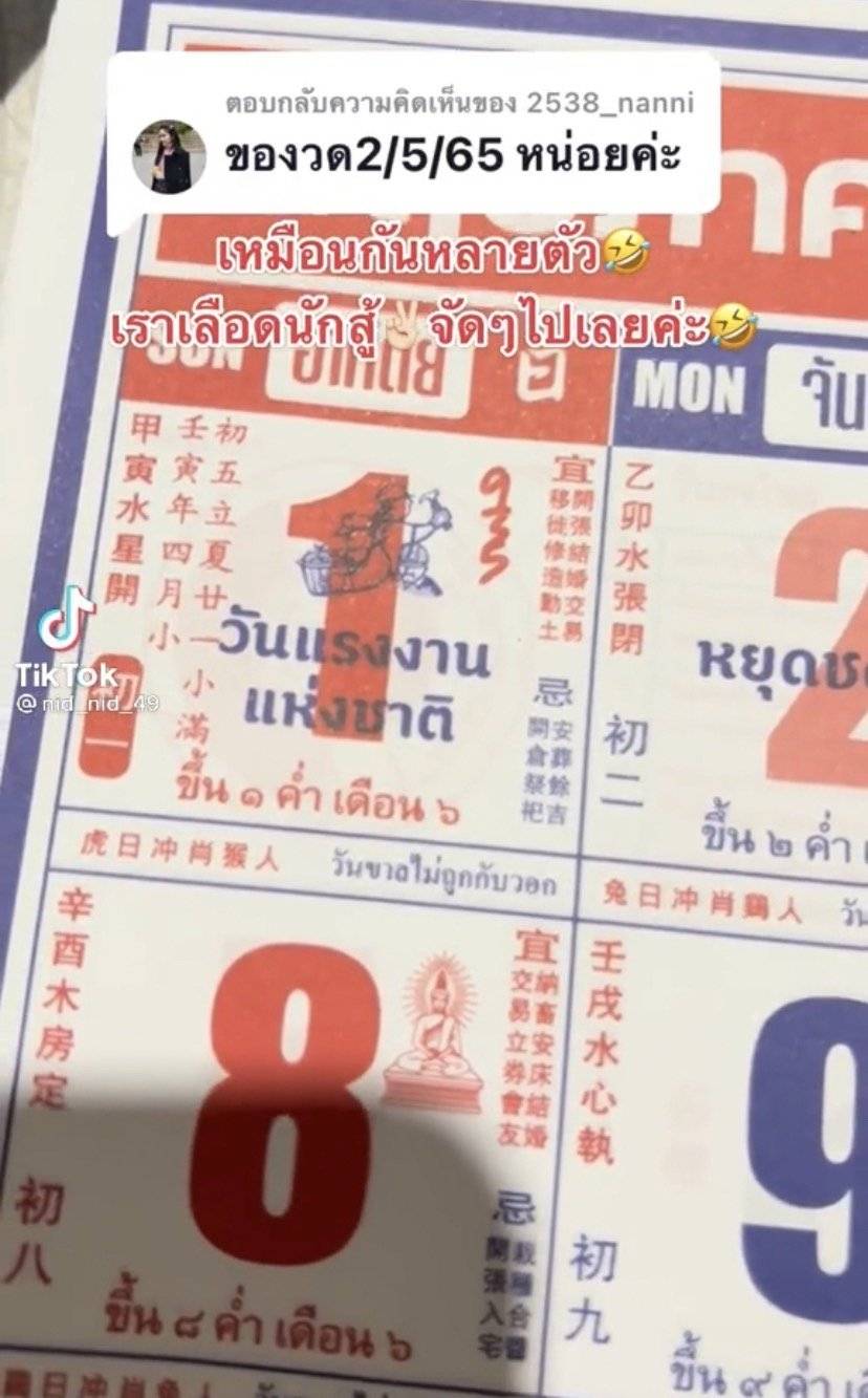 เลขเด็ดปฏิทินจีน 2-5-2565