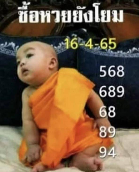 หวยเณรน้อย 16-4-2565