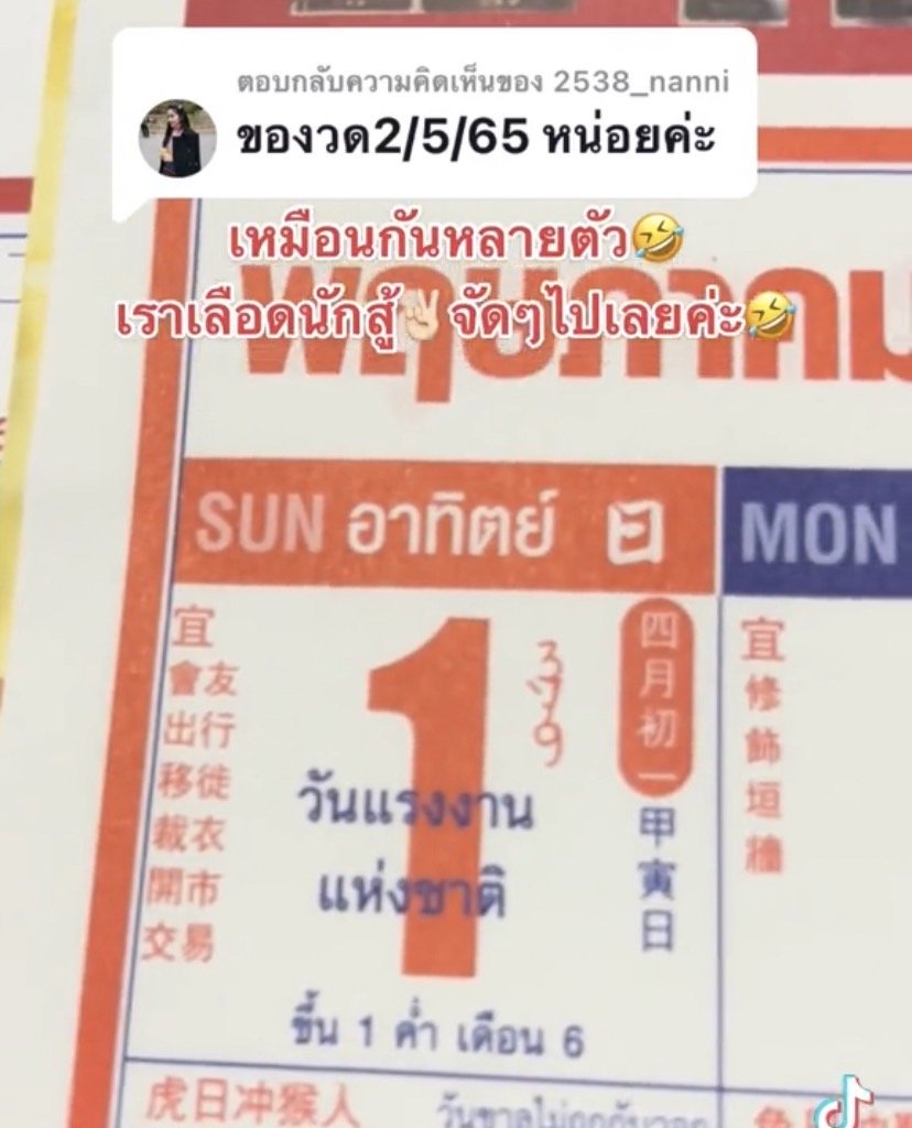 เลขเด็ดปฏิทินจีน 2-5-2565