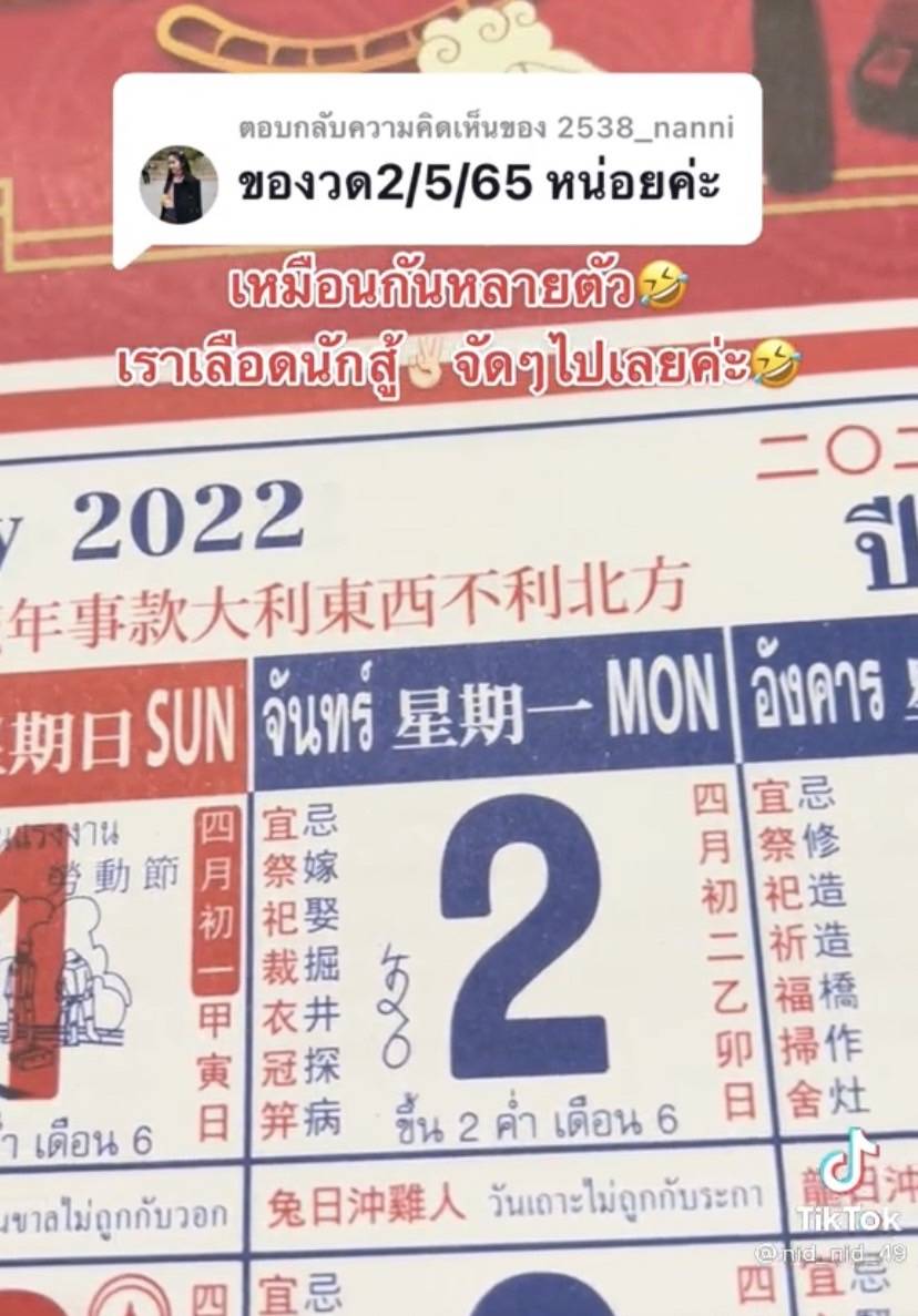 เลขเด็ดปฏิทินจีน 2-5-2565