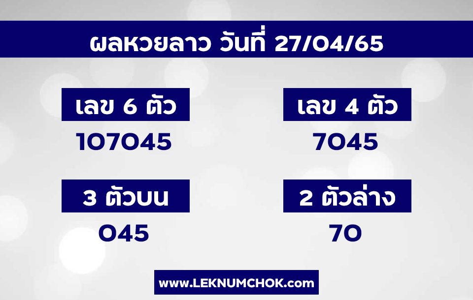 ผลหวยลาว27-4-65