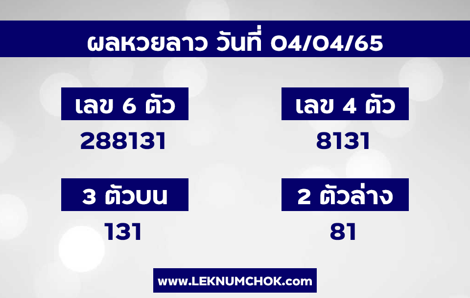 ผลหวยลาว4-4-65