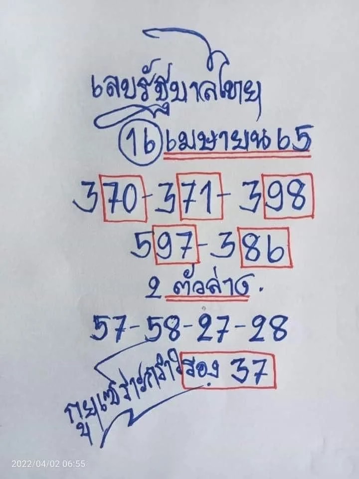 หวยกูยเซราะกราวงวด 16/4/65