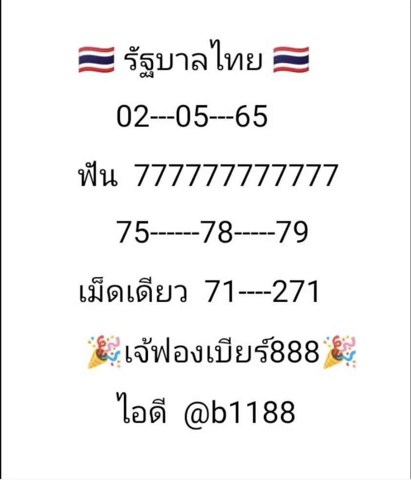 เจ๊ฟองเบียร์งวด 2/5/65