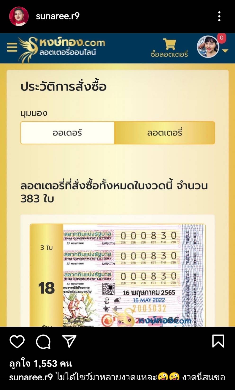 เลขเด็ดสุนารีงวด 16/5/65