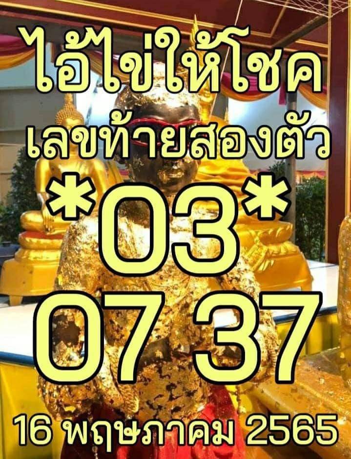 หวยไอไข่ให้โชคงวด 16/5/65