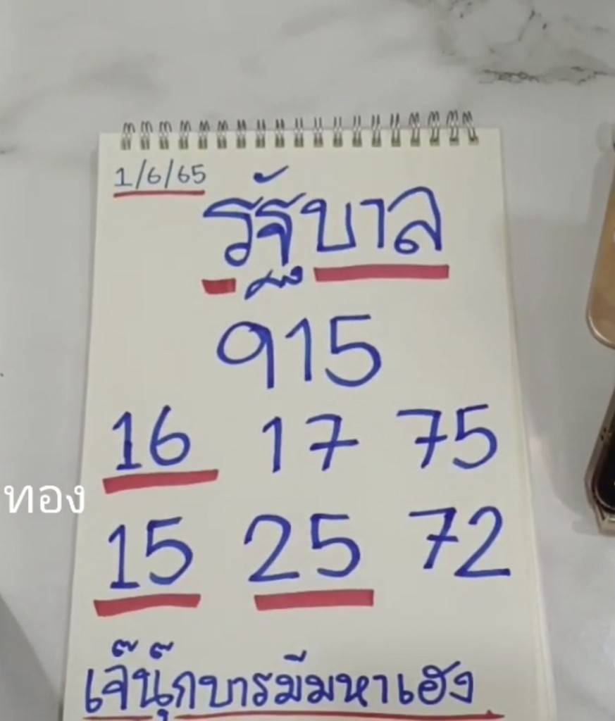 เลขเด็ดเจ๊นุ๊กงวด 1/6/65