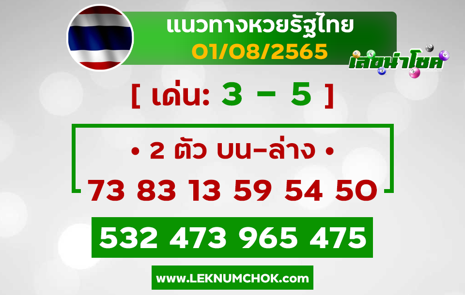 แนวทางหวยไทย1-8-65