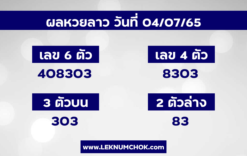 ผลหวยลาว4-7-65