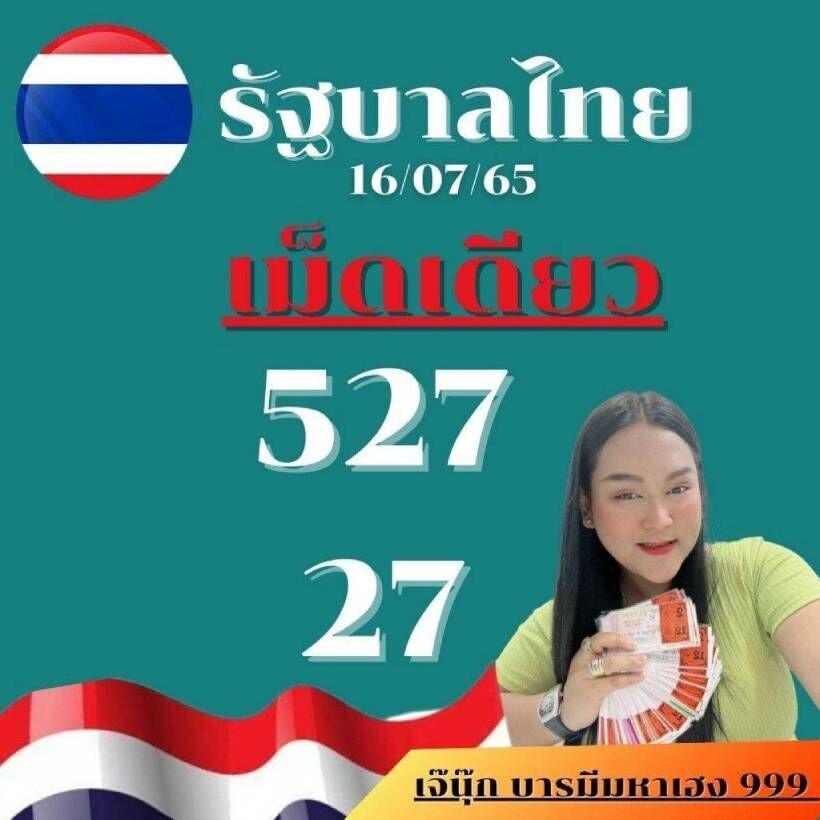 เลขเด็ดเจ๊นุ๊กงวด 16/7/65