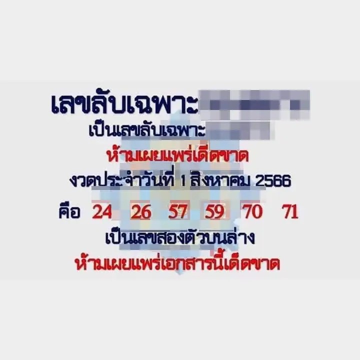 เลขเด็ด แนวทางหวยไทย เลขดัง เลขลับเฉพาะวงใน หวยไทย 31/7/65