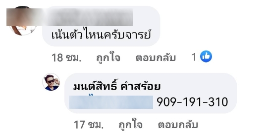 มนต์สิทธิ์ให้เลขงวด 16/8/66