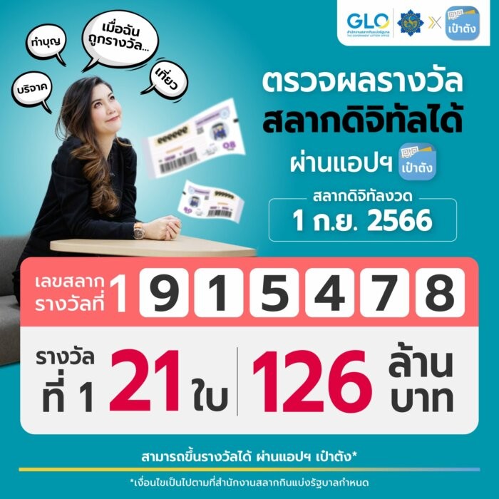 สลากดิจิทัลแตก 126 ล้าน