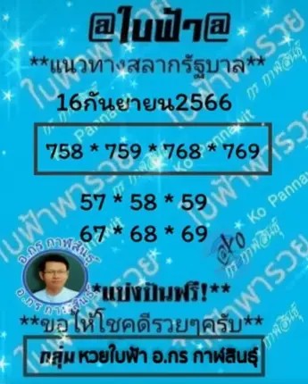 หวยใบฟ้างวด 16/9/66