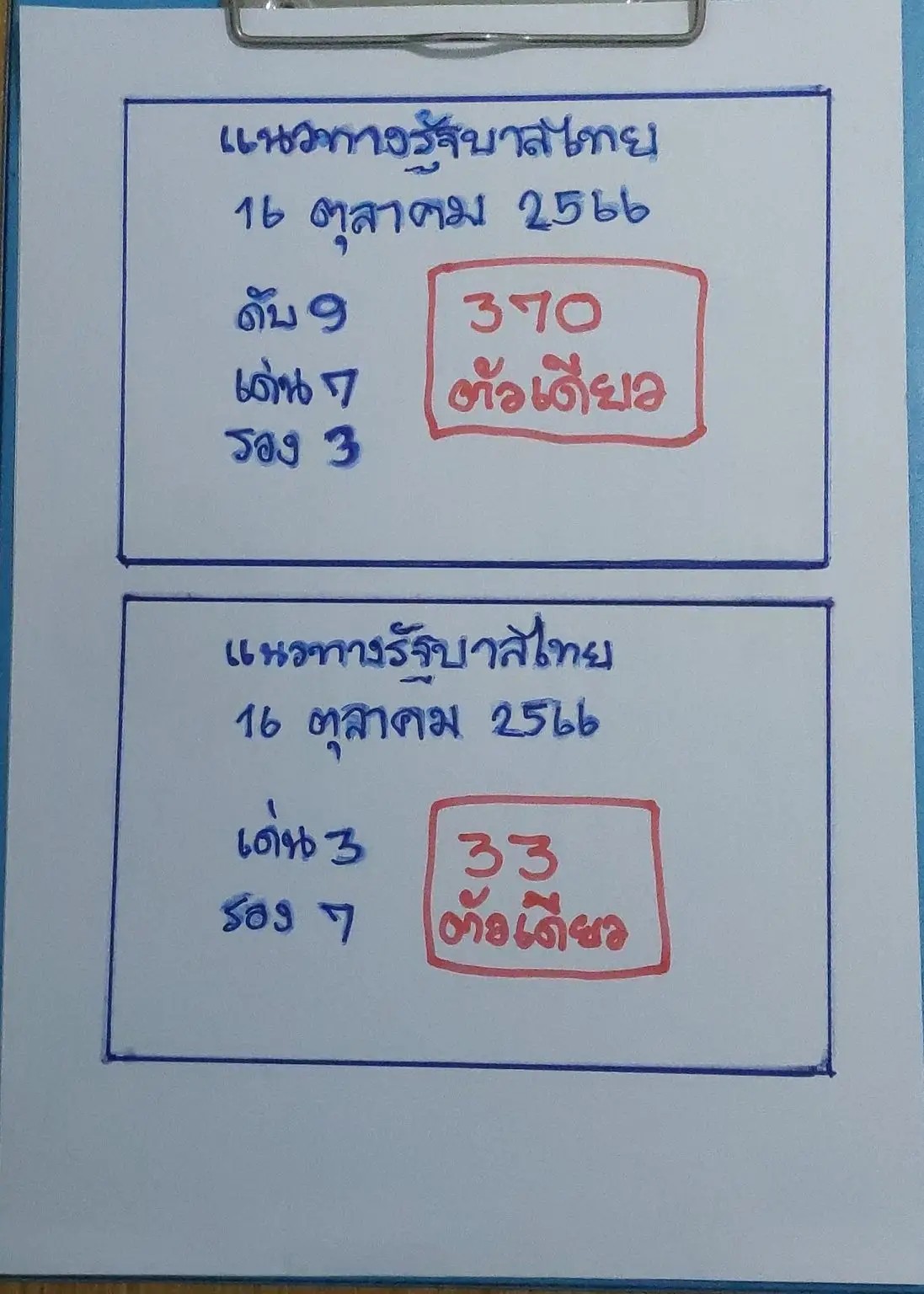 หวยเฮียนันงวด 16/10/66