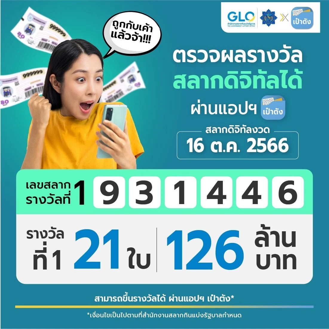 สลากดิจิทัลแตก 126 ล้าน