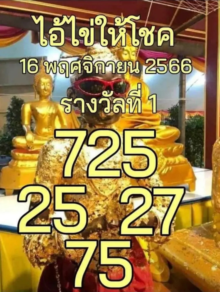 เลขเด็ดไอ้ไข่ให้โชค