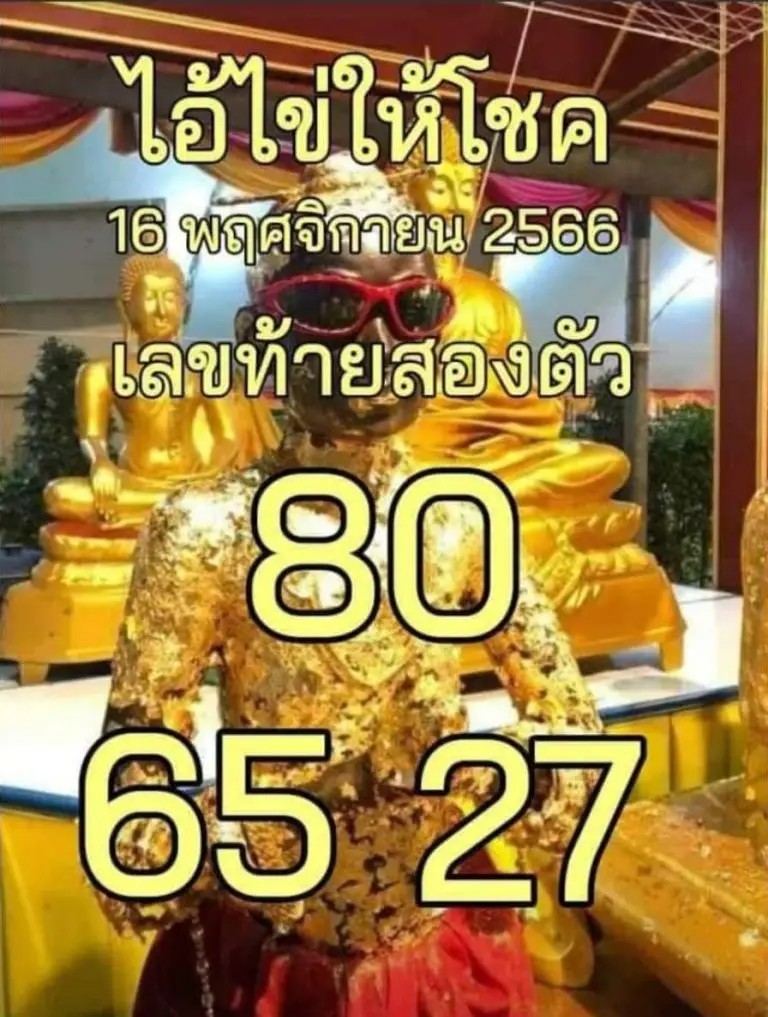 เลขเด็ดไอ้ไข่ให้โชค