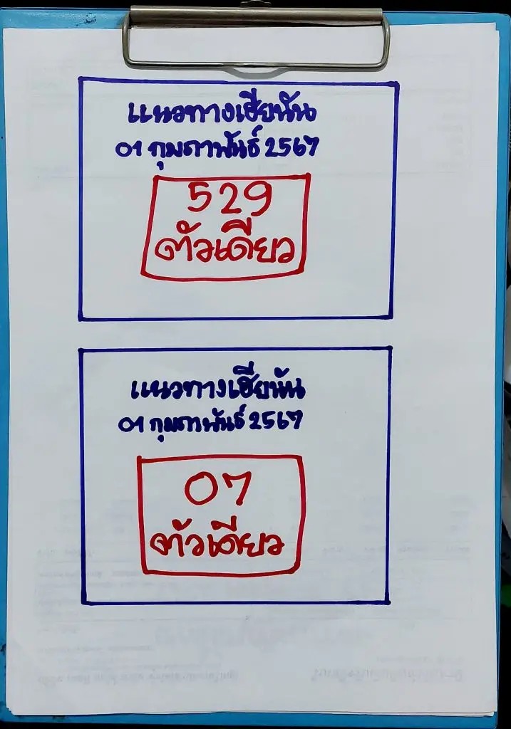 หวยเฮียนันงวด 1/2/67